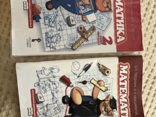 Математика 2 класс