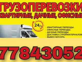 Перевозки НИЗКИЕ ЦЕНЫ ВЫВОЗ МУСОРА. Перевозки Мебель Грузоперевозки