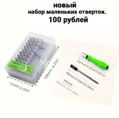Продам набор маленьких отверток