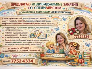 Предлагаю индивидуальные занятия с логопедом