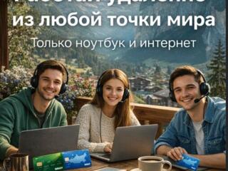 Удалёнка на драйве: Высокий доход, не выходя из дома! без продаж.