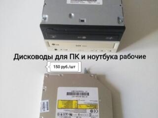 Дисководы для ноутбука и Пк. 150 руб. Есть выбор
