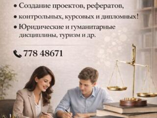 Курсовые, дипломны, проекты