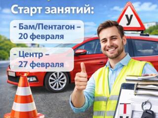 Автошкола в Бендерах Центр Бам Пентагон