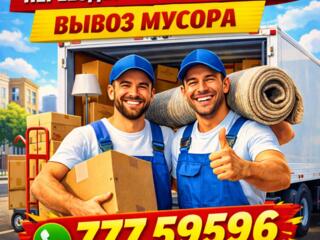 ГРУЗЧИКИ, ГРУЗОПЕРЕВОЗКИ, Переезды