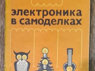Журналы Мастерок СССР Электроника в самоделках