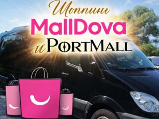 Выезды на шоппинг MallDova и PortMall
