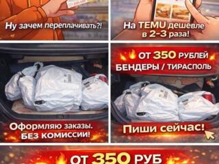 Помогаю с temu