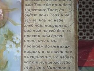 Фарфоровый отче наш