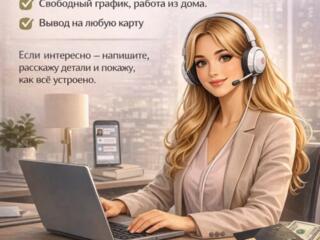 Оператор онлайн чата