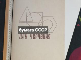 Продам бумагу СССР.