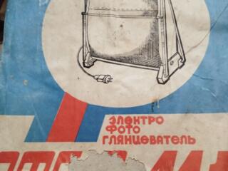 Электрофотоглянцеватель ЭФГ-2-М1