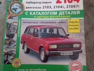 Книга по ремонту ВАЗ