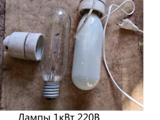 Продам лампы 1000Вт 220В с патронами