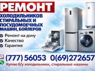 Ремонт стиральных машин и холодильников на дому Бендеры