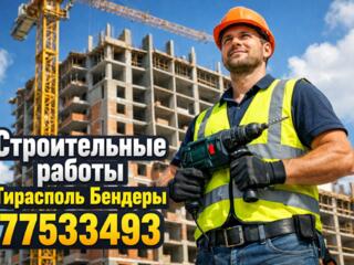 Строительные работы Приднестровье