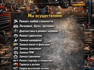 Ремонт автомобилей