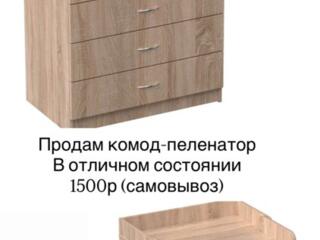 Комод-пеленатор