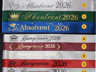 В продаже ленты для выпускников школ и детских садов.