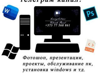 Работа с ПК, сделаем проект и отредактируем ваше фото