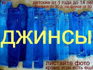 ДЁШЕВО: детские джинсы МНОГО - ЕСТЬ ВЫБОР. Школьные джинсы