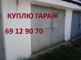 Куплю гараж в любом состоянии