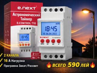 Астротаймер двухканальный DIN для наружного освещения 590 лей