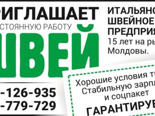 ПРИГЛАШАЕМ НА РАБОТУ ШВЕЙ
