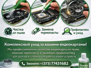 Видеокарта тормозит или греется? Возможно, ей нужна профилактика!