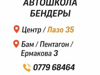 Автошкола в Бендерах Центр Бам Пентагон обучение с 16 лет  