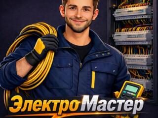 ПРОФЕССИОНАЛЬНЫЙ ЭЛЕКТРОМОНТАЖ В ПРИДНЕСТРОВЬЕ!