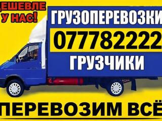 Переезжаете? Микроавтобус с водителем и помощниками!