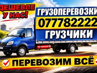 Доставка, грузоперевозка, переезд