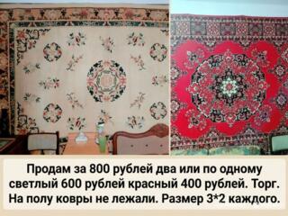Продам ковры
