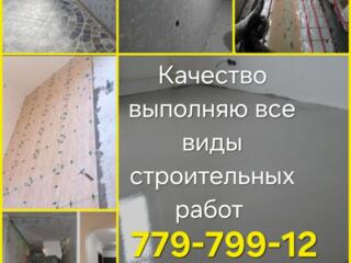 Стяжка, Штукатурка, Отмостка Мастер