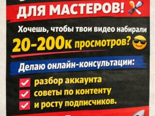 Консультации в тикток