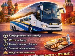 Пассажирские перевозки Молдова-Россия