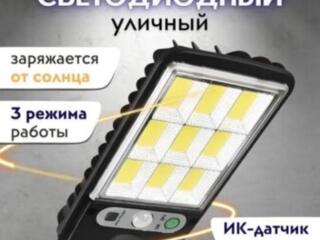 Светильник, Уличный фонарь. С датчиком движения, солнечной панелью и