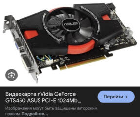 Gts 450 250 рублей и многое разное