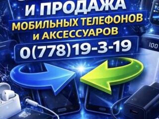 Скупка, обмен и продажа МОБИЛЬНЫХ ТЕЛЕФОНОВ