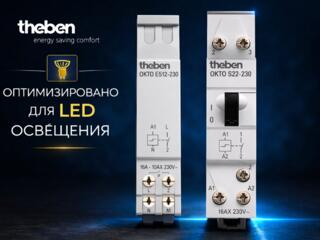 Управление светом из нескольких мест DIN импульсное реле Theben OKTO