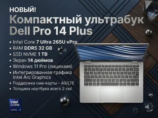 Новый - Dell Pro 14 Plus PB14250 (Core 7 Ultra 265U / RAM DDR5 32 GB)