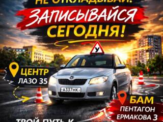 Автошкола Бендеры Центр Бам Пентагон