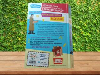 Сборник рассказов Простоквашино