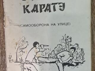 Боевое каратэ