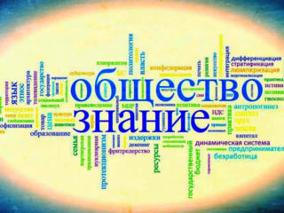 РЕПЕТИТОР ПО ОБЩЕСТВОЗНАНИЮ