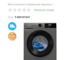 Стиралка горение