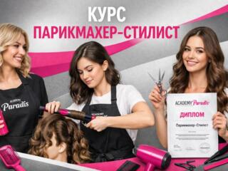 Academy PARADIS. "Парикмахер-Стилист"