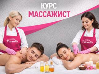 Academy PARADIS "Массажист"