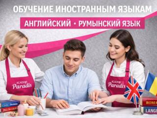 ACADEMY PARADIS Изучение иностранных языков